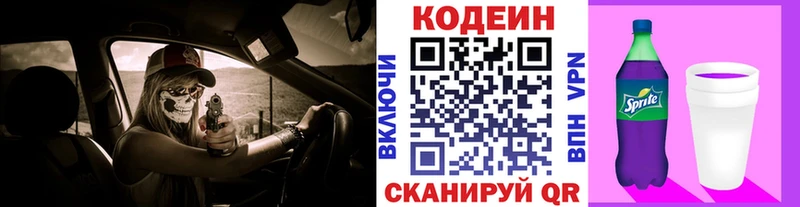 Купить закладки  Мурманск  Кодеин напиток Lean (лин) 